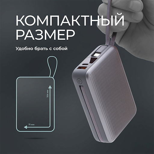 Внешний АКБ NRG Turbo Cable 20000 mAh, 22,5Вт