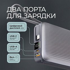 Внешний АКБ NRG Turbo Cable 20000 mAh, 22,5Вт