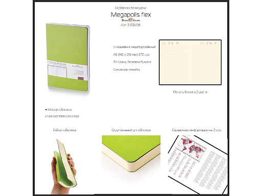 Ежедневник недатированный А5 «Megapolis Velvet Flex»