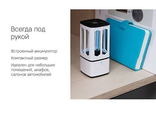 Портативная лампа бактерицидная ультрафиолетовая «Sterilizer B1»