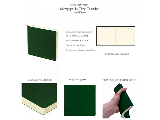 Ежедневник недатированный А5- «Megapolis Flex Quattro»