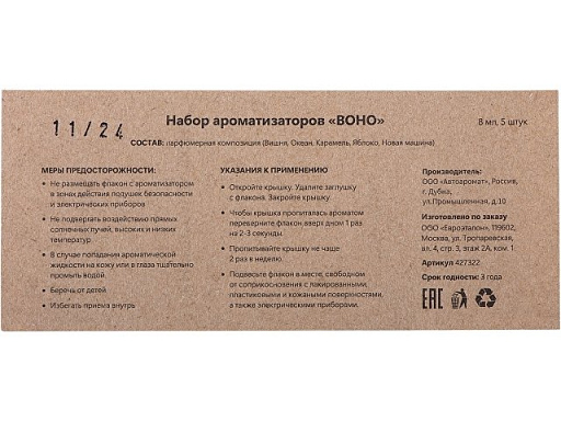 Набор автоароматов «Boho 5»